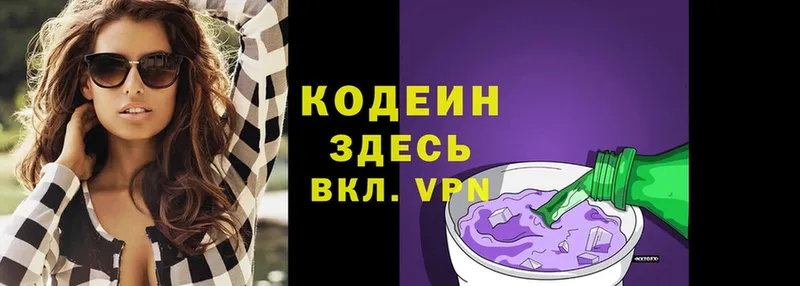 Кодеин напиток Lean (лин)  Кондопога 